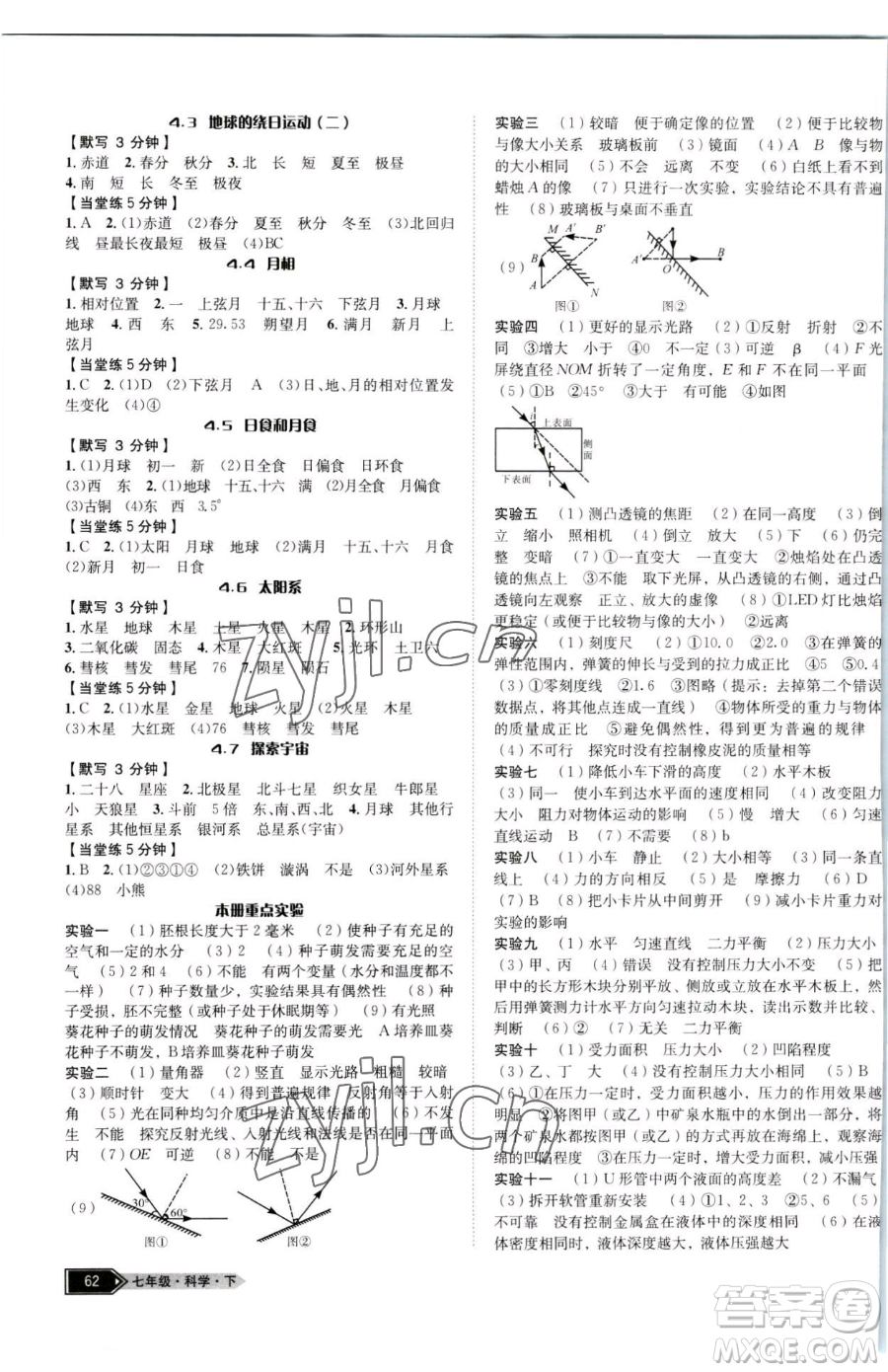 云南科技出版社2023名師金典BFB初中課時優(yōu)化七年級下冊科學(xué)浙教版參考答案