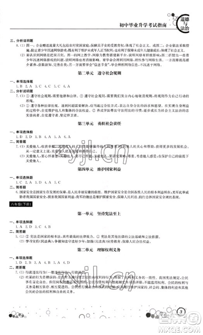 江蘇鳳凰科學(xué)技術(shù)出版社2023初中畢業(yè)升學(xué)考試指南九年級(jí)道德與法治和歷史通用版參考答案