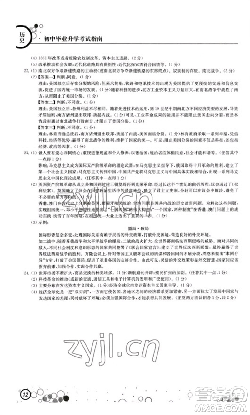 江蘇鳳凰科學(xué)技術(shù)出版社2023初中畢業(yè)升學(xué)考試指南九年級(jí)道德與法治和歷史通用版參考答案