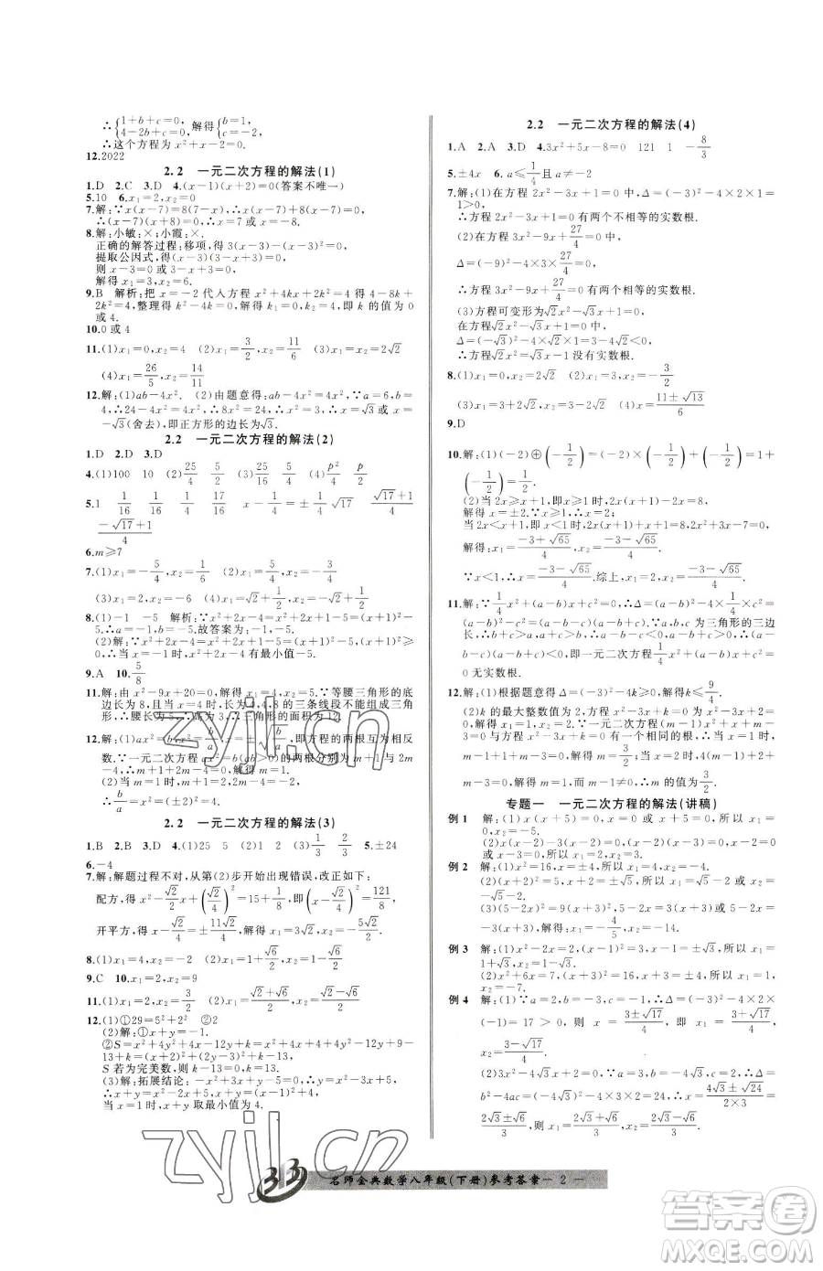 云南科技出版社2023名師金典BFB初中課時優(yōu)化八年級下冊數學浙教版參考答案