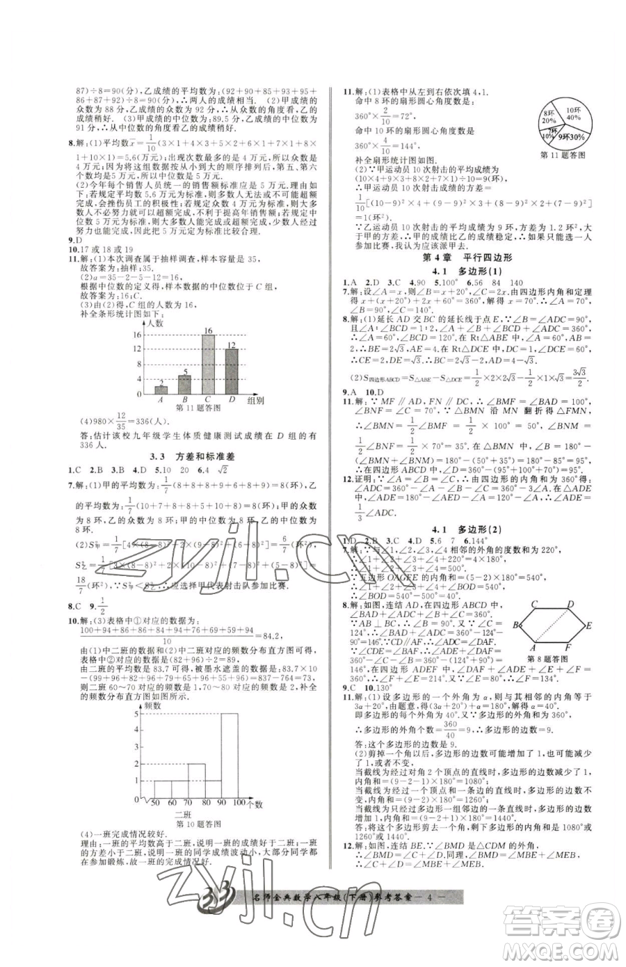 云南科技出版社2023名師金典BFB初中課時優(yōu)化八年級下冊數學浙教版參考答案