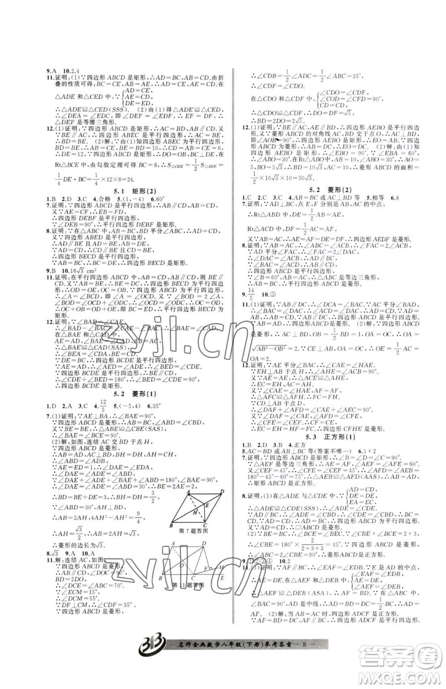 云南科技出版社2023名師金典BFB初中課時優(yōu)化八年級下冊數學浙教版參考答案