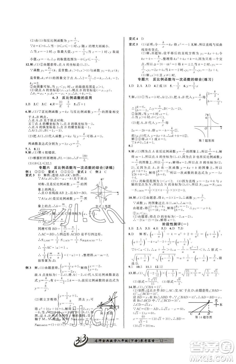 云南科技出版社2023名師金典BFB初中課時優(yōu)化八年級下冊數學浙教版參考答案