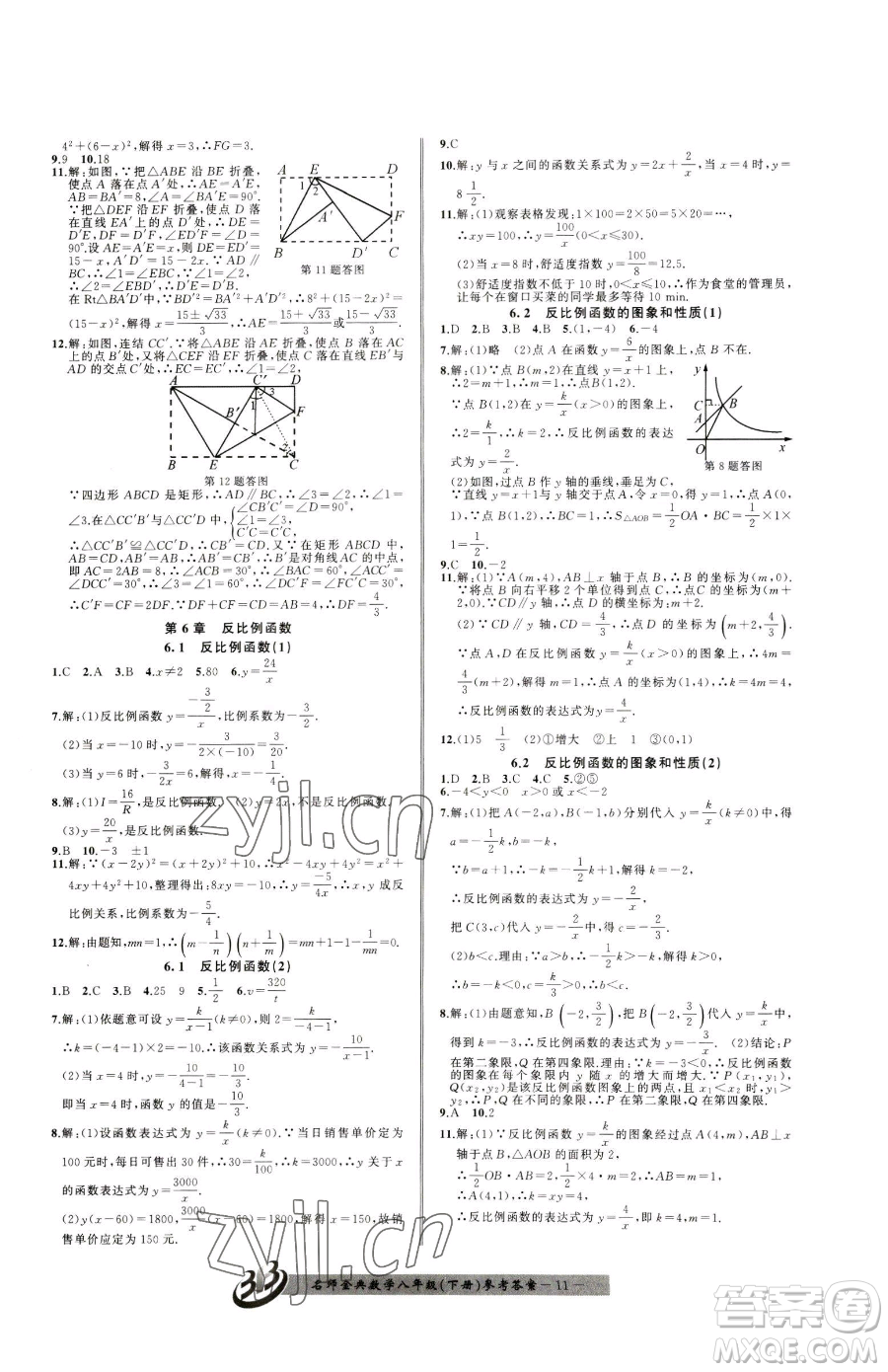 云南科技出版社2023名師金典BFB初中課時優(yōu)化八年級下冊數學浙教版參考答案