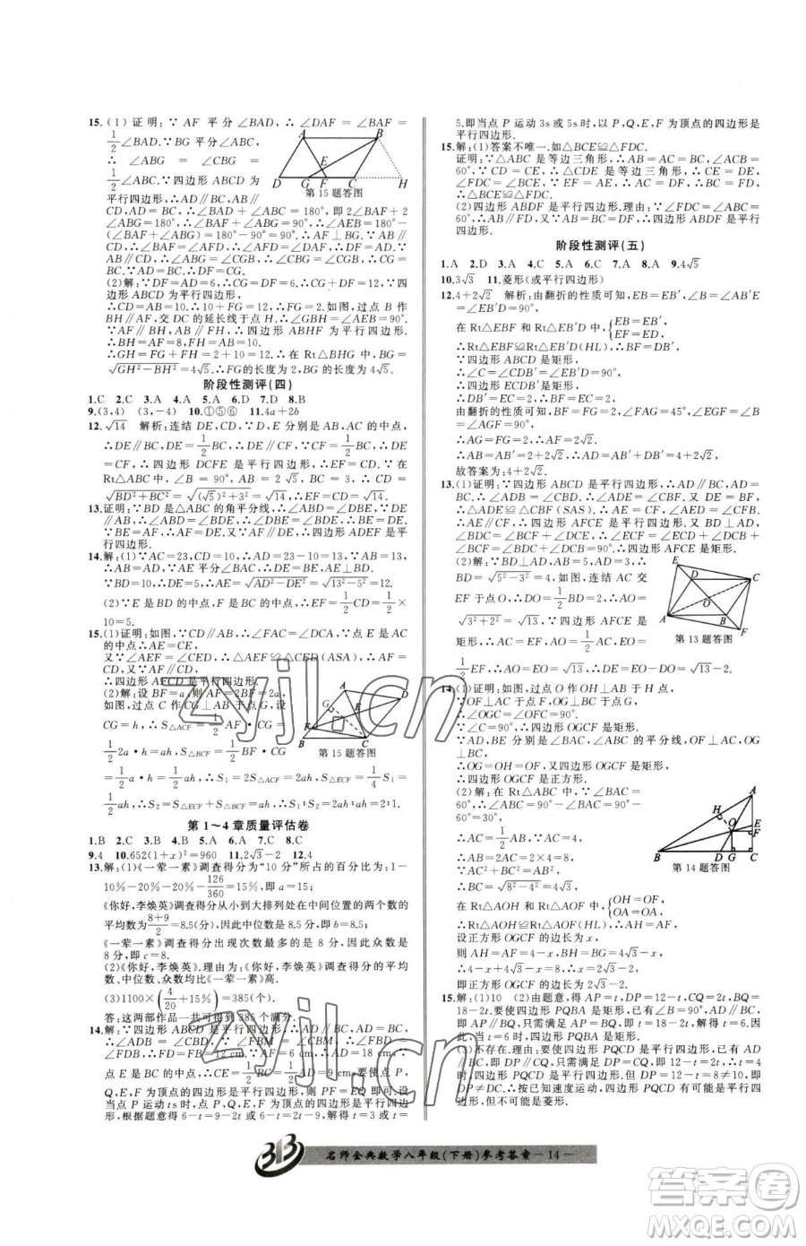 云南科技出版社2023名師金典BFB初中課時優(yōu)化八年級下冊數學浙教版參考答案