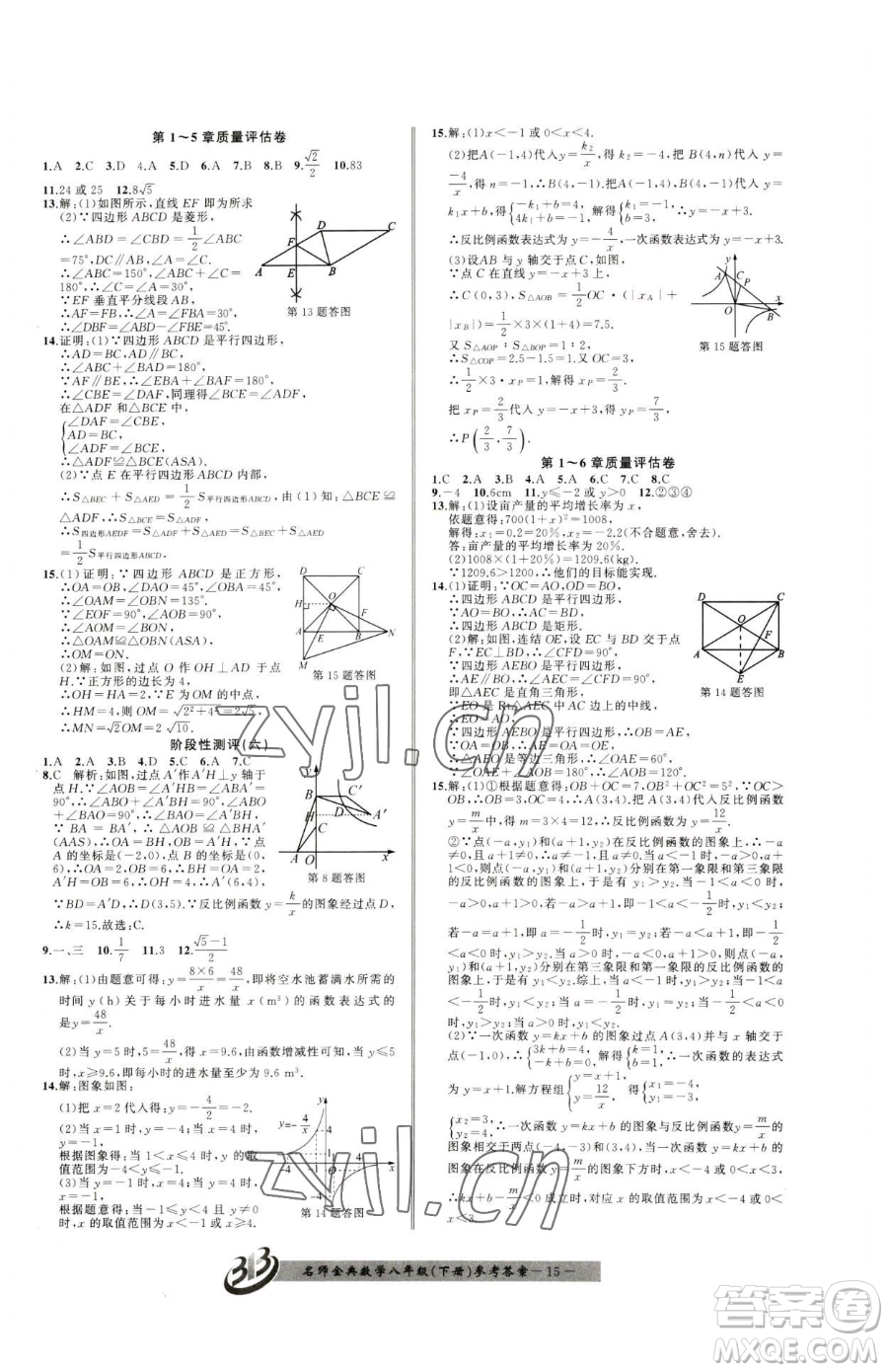 云南科技出版社2023名師金典BFB初中課時優(yōu)化八年級下冊數學浙教版參考答案
