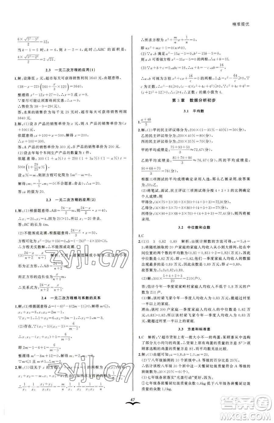 云南科技出版社2023名師金典BFB初中課時優(yōu)化八年級下冊數學浙教版參考答案
