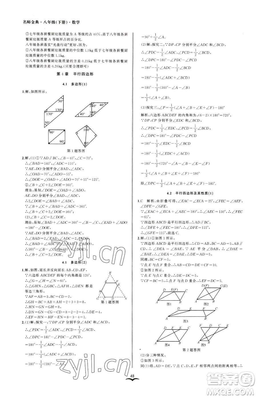 云南科技出版社2023名師金典BFB初中課時優(yōu)化八年級下冊數學浙教版參考答案