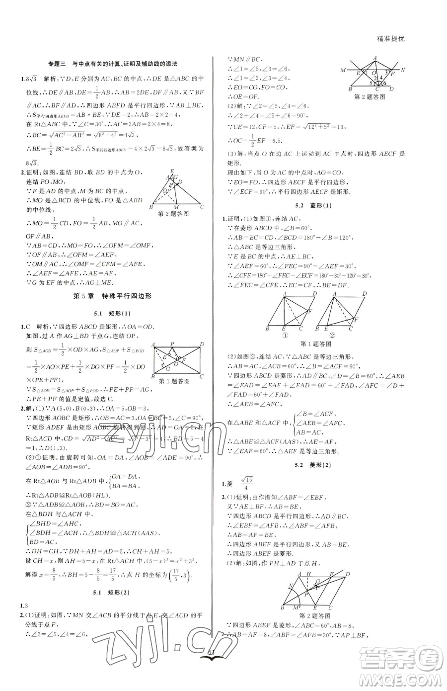 云南科技出版社2023名師金典BFB初中課時優(yōu)化八年級下冊數學浙教版參考答案