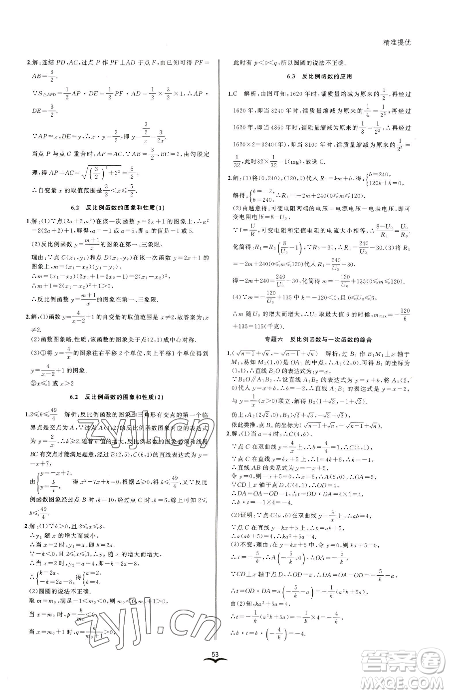 云南科技出版社2023名師金典BFB初中課時優(yōu)化八年級下冊數學浙教版參考答案