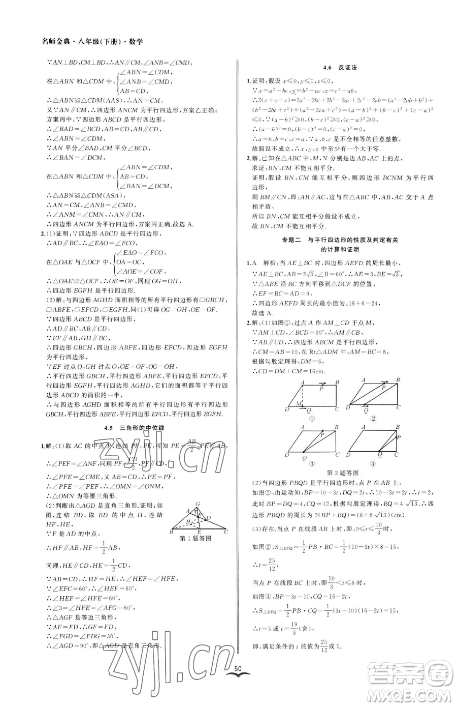 云南科技出版社2023名師金典BFB初中課時優(yōu)化八年級下冊數學浙教版參考答案