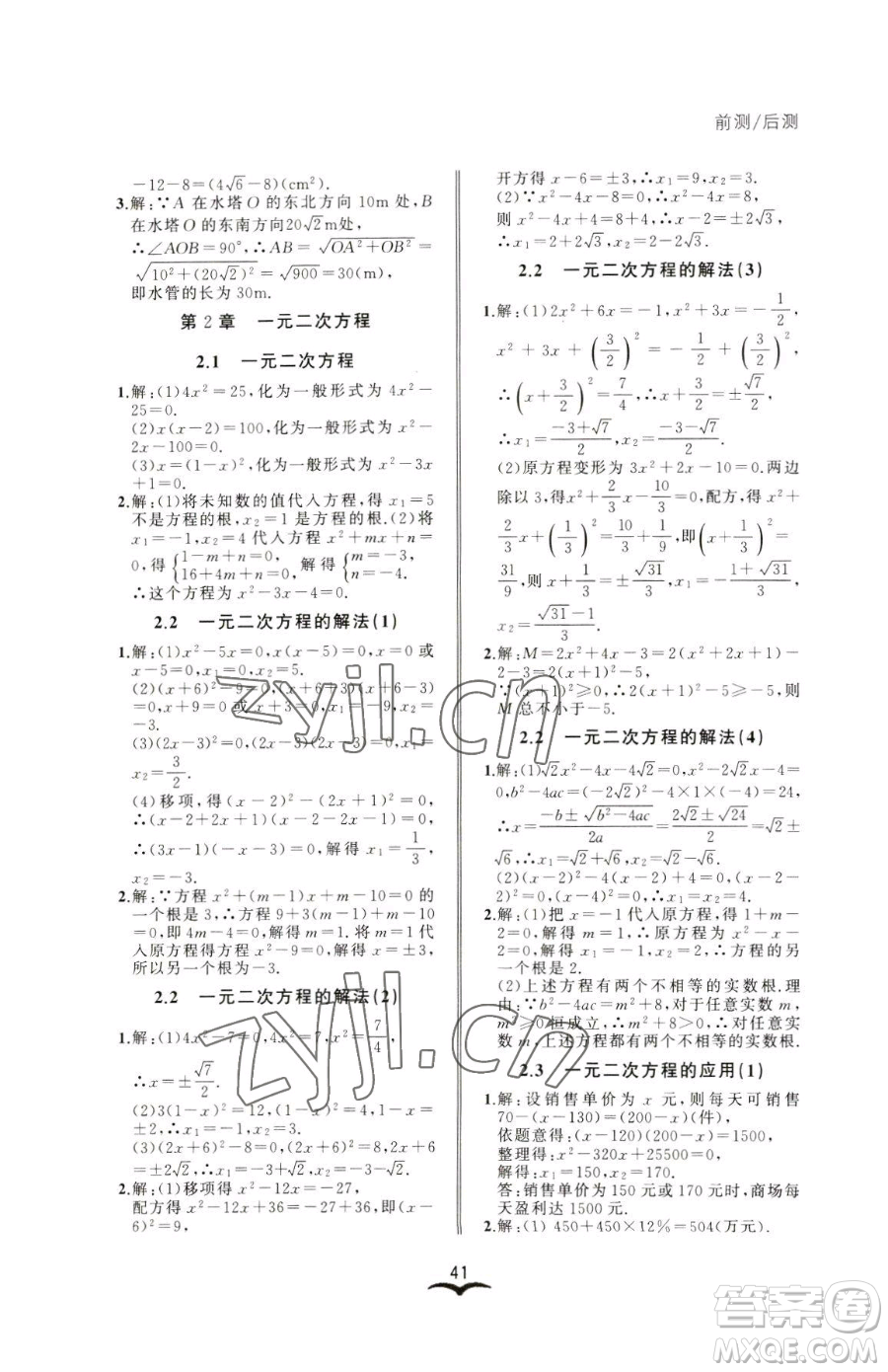 云南科技出版社2023名師金典BFB初中課時優(yōu)化八年級下冊數學浙教版參考答案