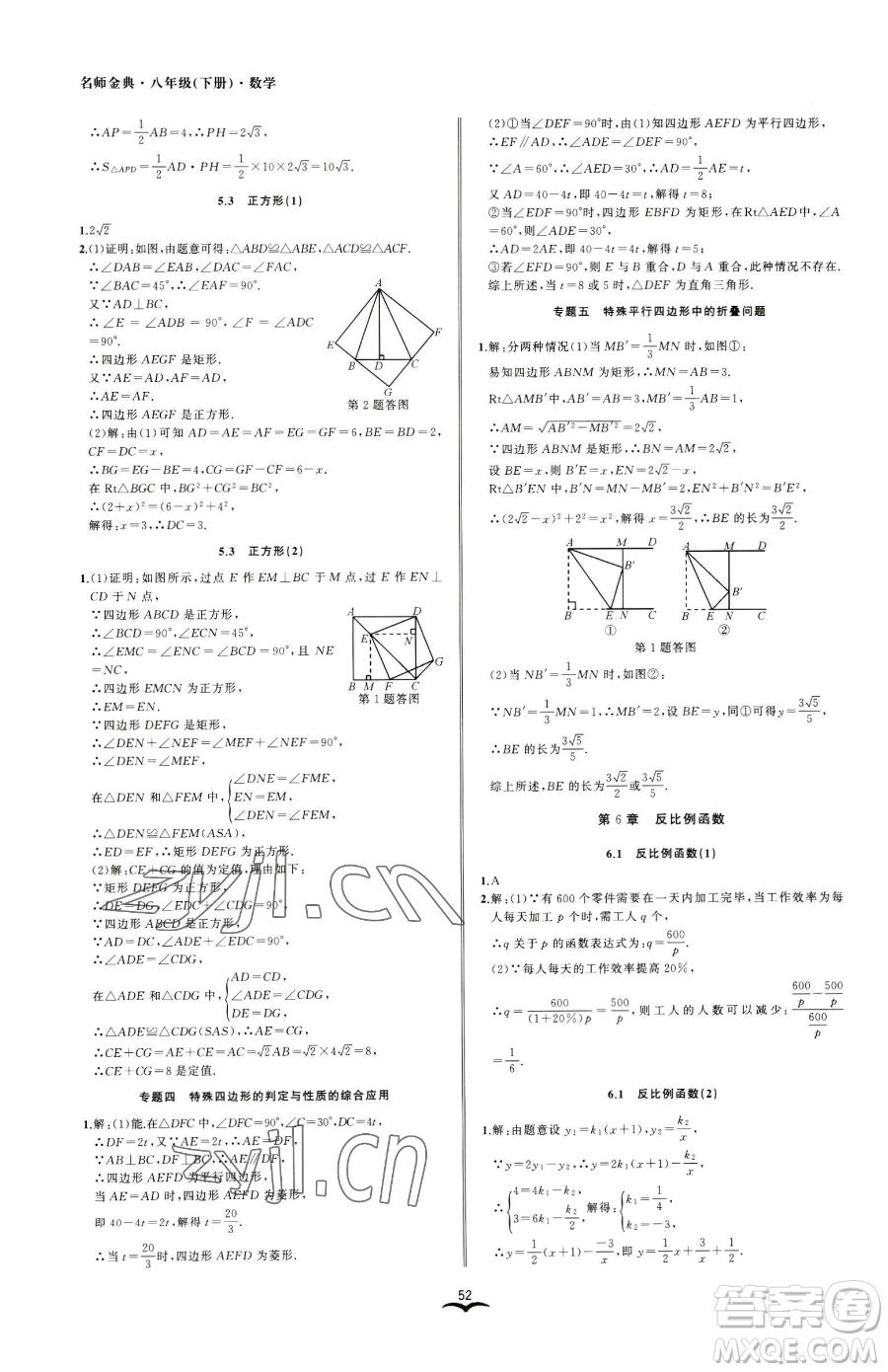 云南科技出版社2023名師金典BFB初中課時優(yōu)化八年級下冊數學浙教版參考答案