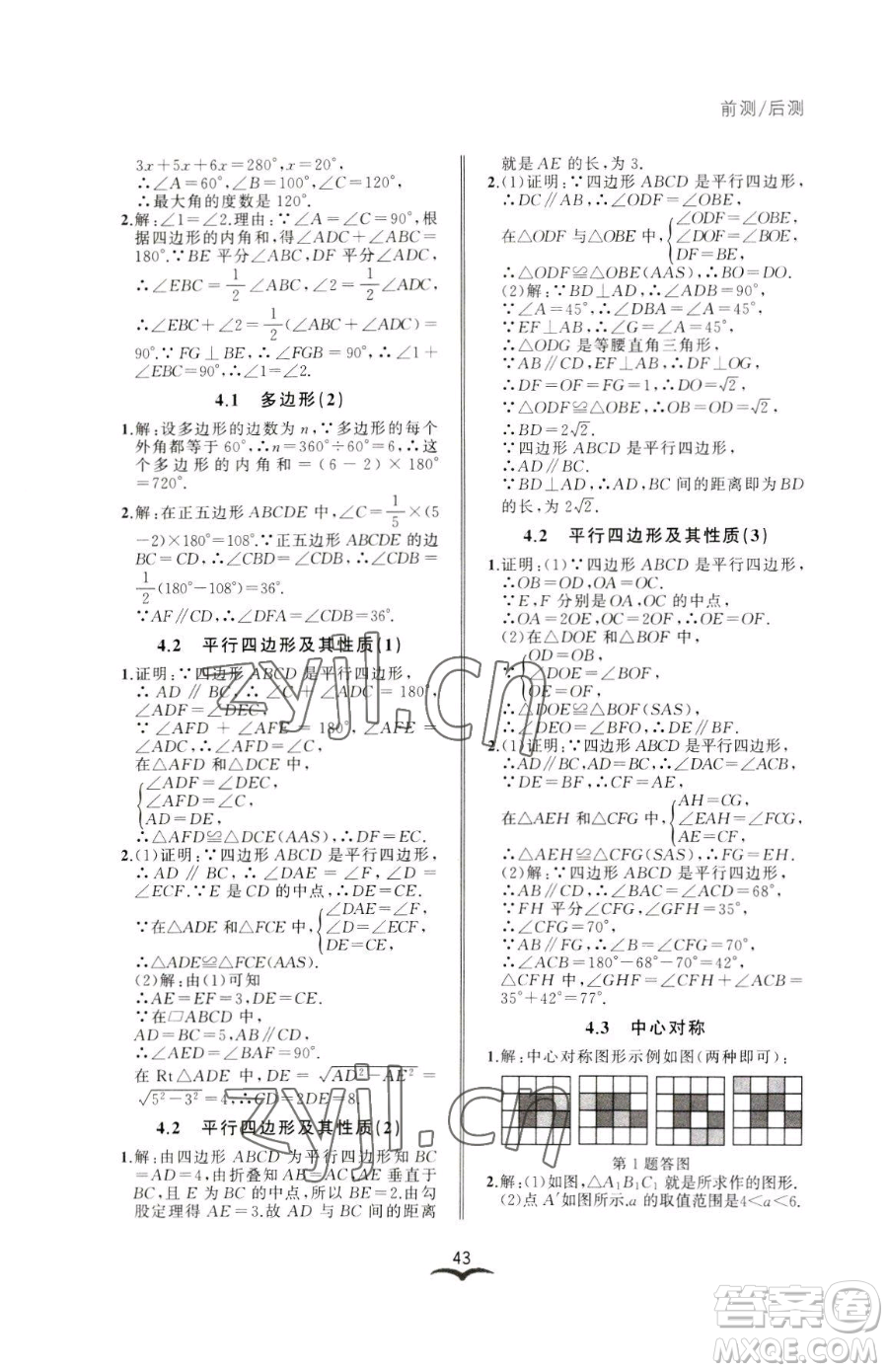 云南科技出版社2023名師金典BFB初中課時優(yōu)化八年級下冊數學浙教版參考答案