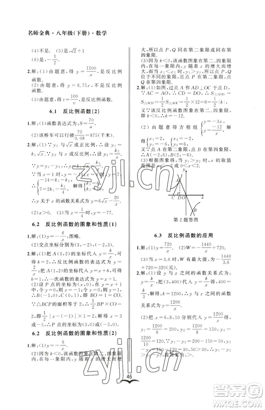 云南科技出版社2023名師金典BFB初中課時優(yōu)化八年級下冊數學浙教版參考答案