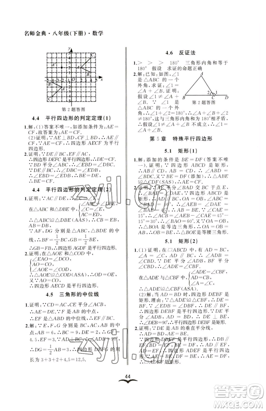 云南科技出版社2023名師金典BFB初中課時優(yōu)化八年級下冊數學浙教版參考答案