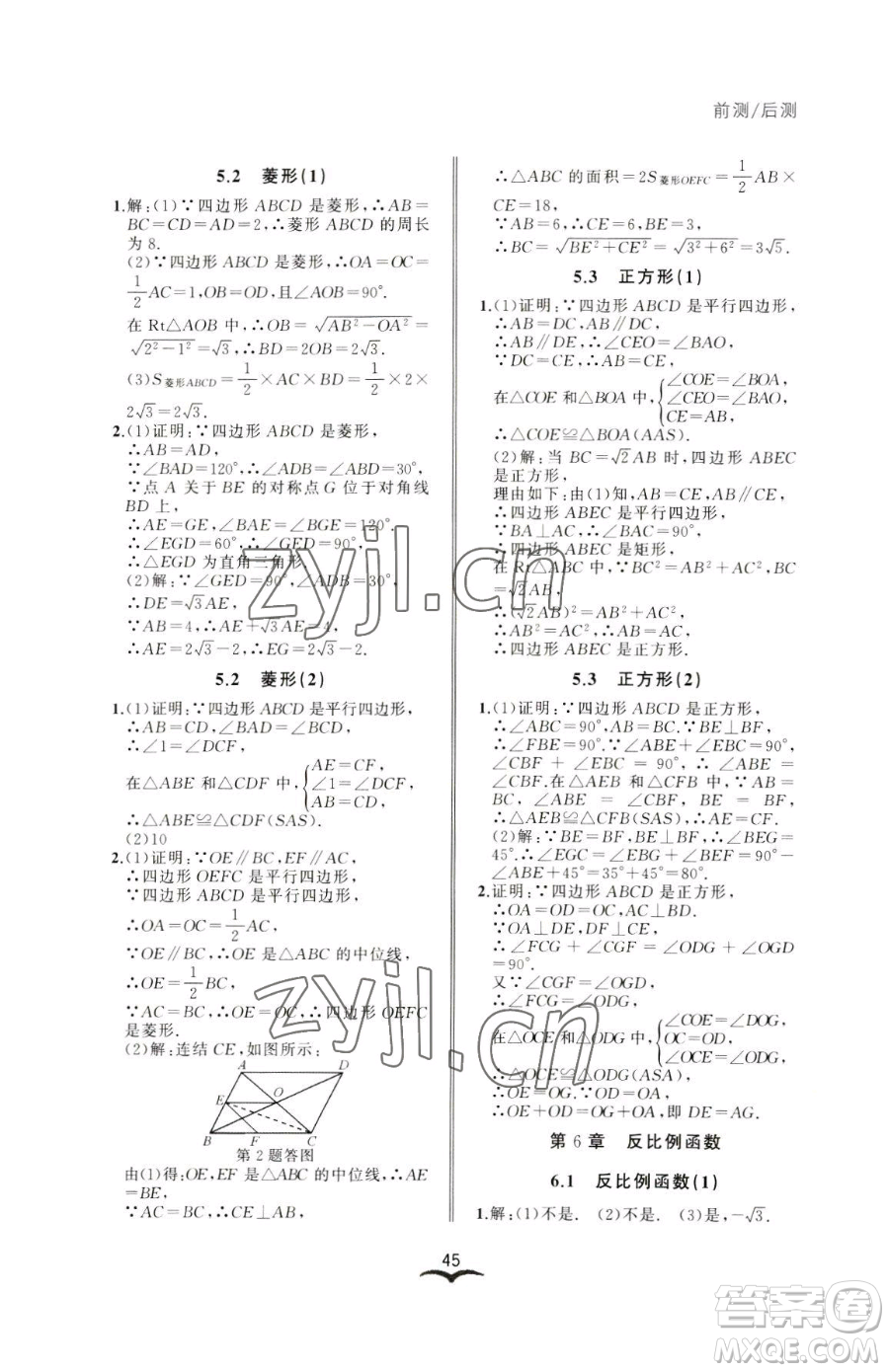 云南科技出版社2023名師金典BFB初中課時優(yōu)化八年級下冊數學浙教版參考答案