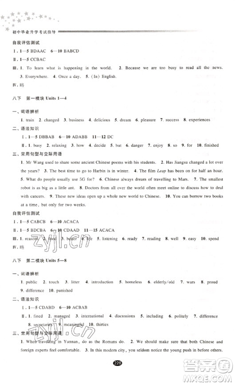 江蘇鳳凰教育出版社2023初中畢業(yè)升學(xué)考試指導(dǎo)九年級(jí)英語(yǔ)通用版參考答案