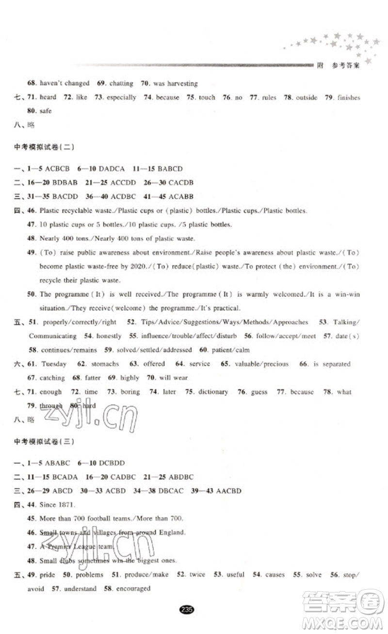 江蘇鳳凰教育出版社2023初中畢業(yè)升學(xué)考試指導(dǎo)九年級(jí)英語(yǔ)通用版參考答案