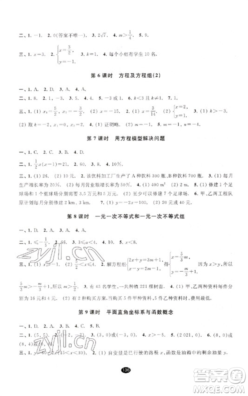 江蘇鳳凰教育出版社2023初中畢業(yè)升學(xué)考試指導(dǎo)九年級數(shù)學(xué)通用版參考答案