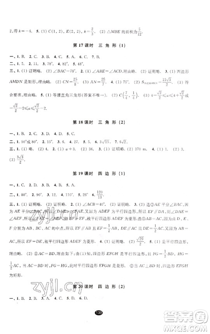 江蘇鳳凰教育出版社2023初中畢業(yè)升學(xué)考試指導(dǎo)九年級數(shù)學(xué)通用版參考答案