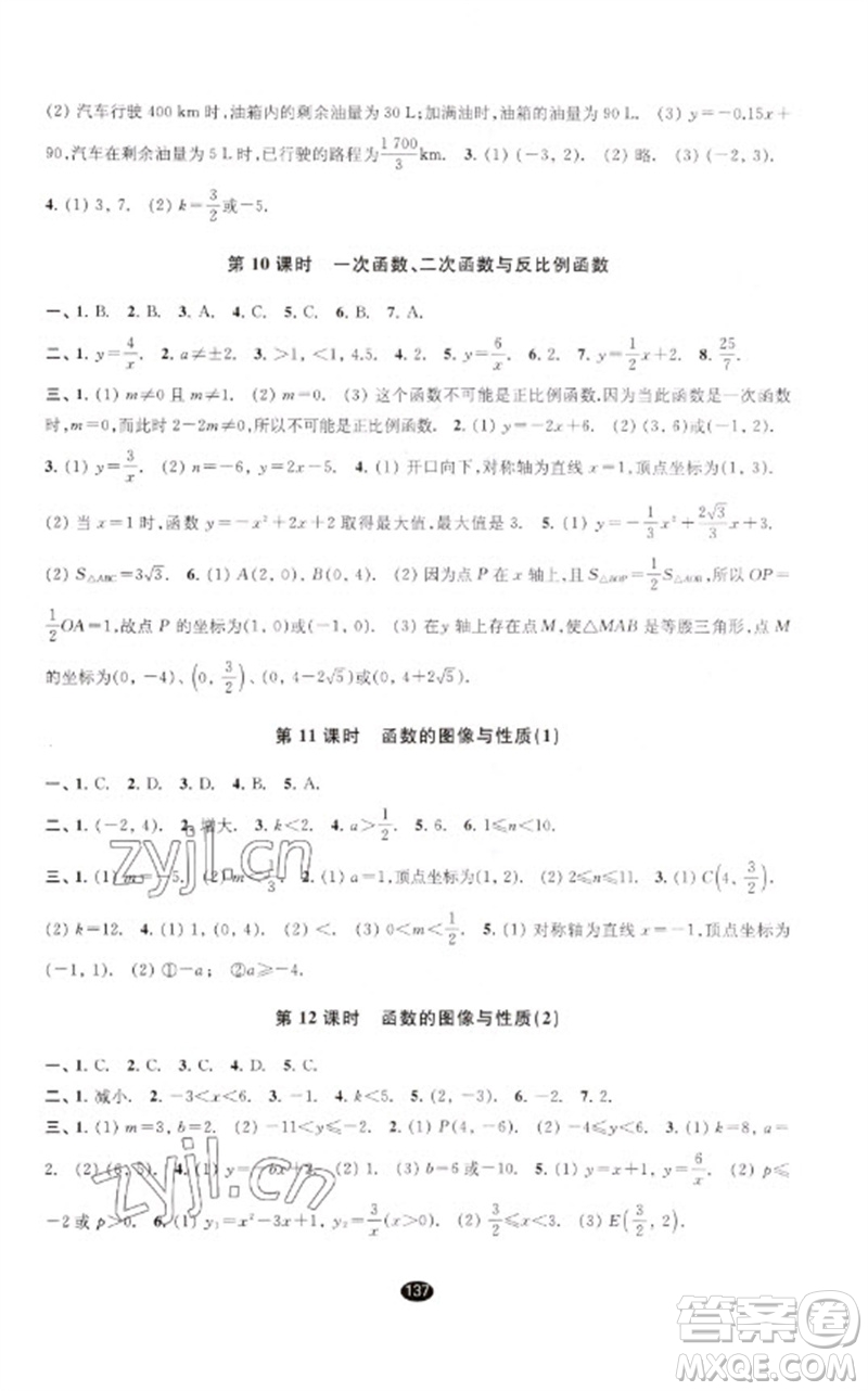江蘇鳳凰教育出版社2023初中畢業(yè)升學(xué)考試指導(dǎo)九年級數(shù)學(xué)通用版參考答案