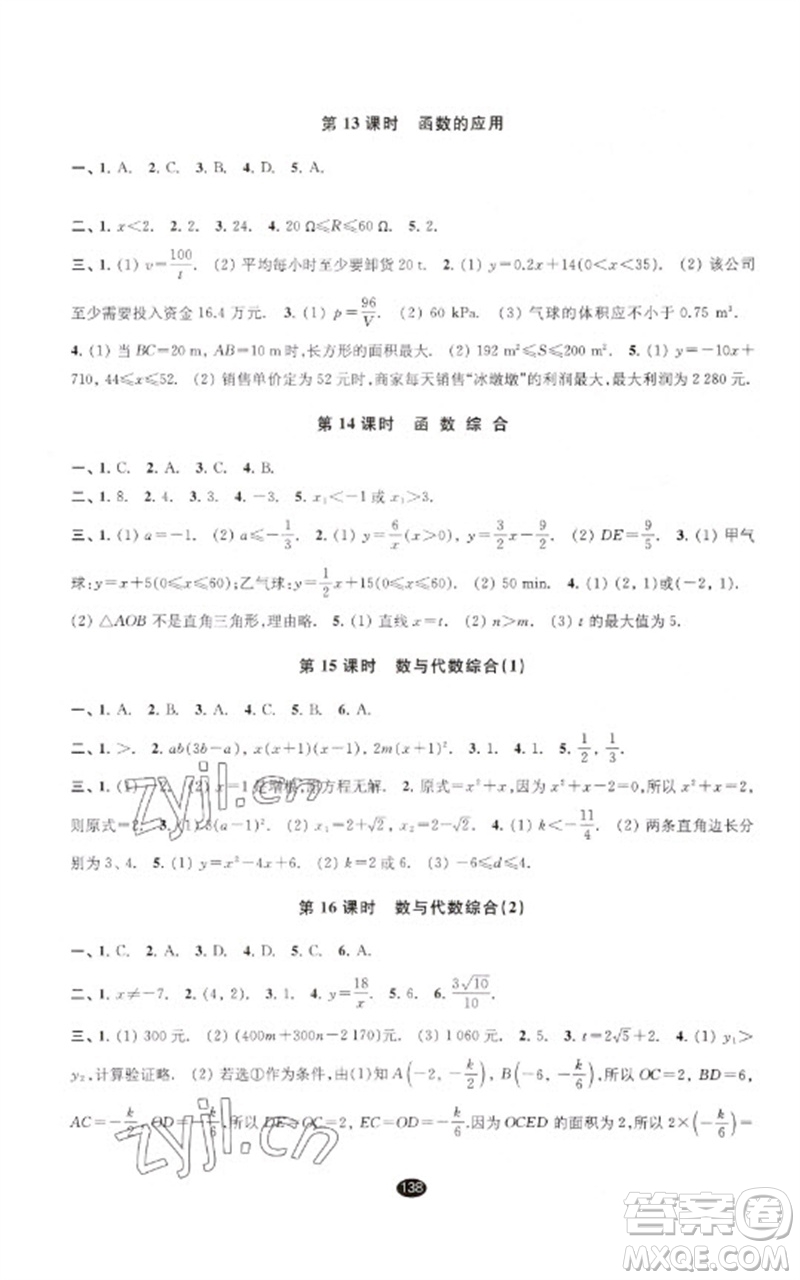 江蘇鳳凰教育出版社2023初中畢業(yè)升學(xué)考試指導(dǎo)九年級數(shù)學(xué)通用版參考答案