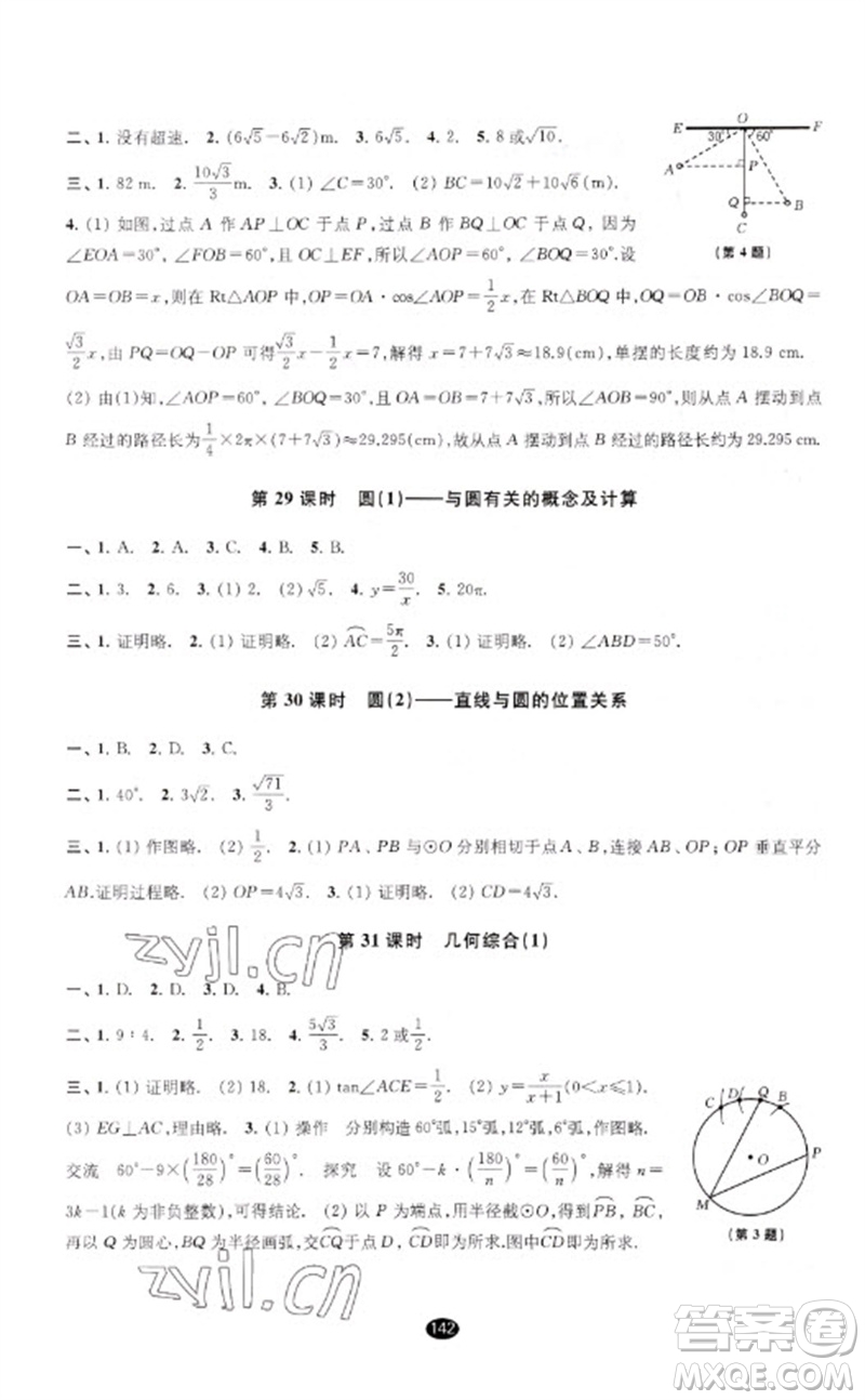 江蘇鳳凰教育出版社2023初中畢業(yè)升學(xué)考試指導(dǎo)九年級數(shù)學(xué)通用版參考答案