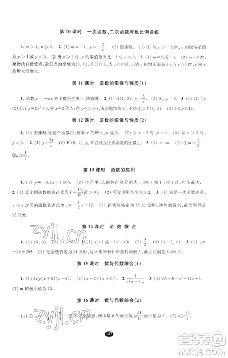 江蘇鳳凰教育出版社2023初中畢業(yè)升學(xué)考試指導(dǎo)九年級數(shù)學(xué)通用版參考答案