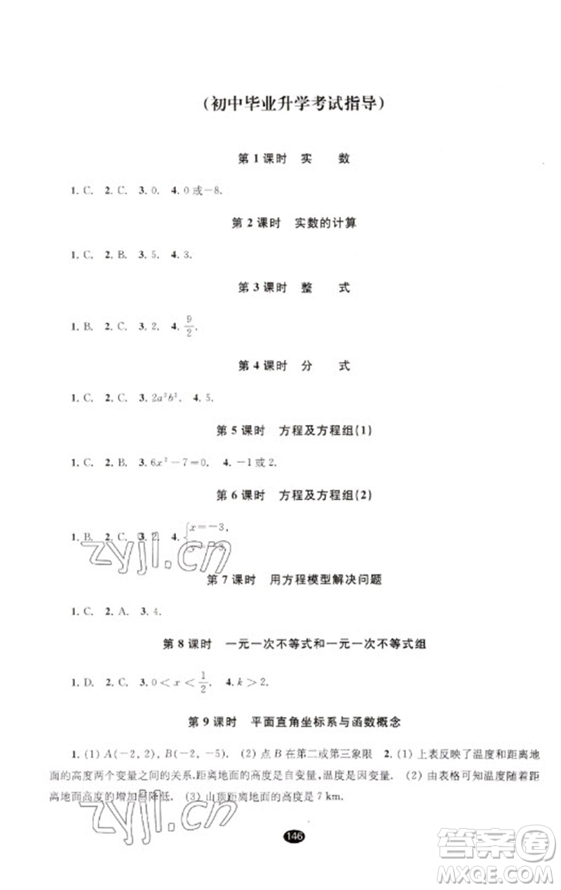 江蘇鳳凰教育出版社2023初中畢業(yè)升學(xué)考試指導(dǎo)九年級數(shù)學(xué)通用版參考答案