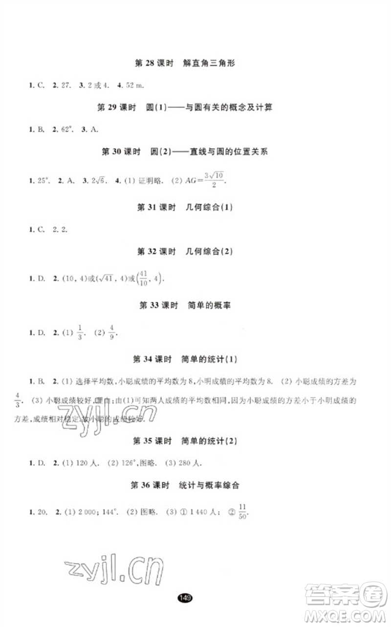 江蘇鳳凰教育出版社2023初中畢業(yè)升學(xué)考試指導(dǎo)九年級數(shù)學(xué)通用版參考答案