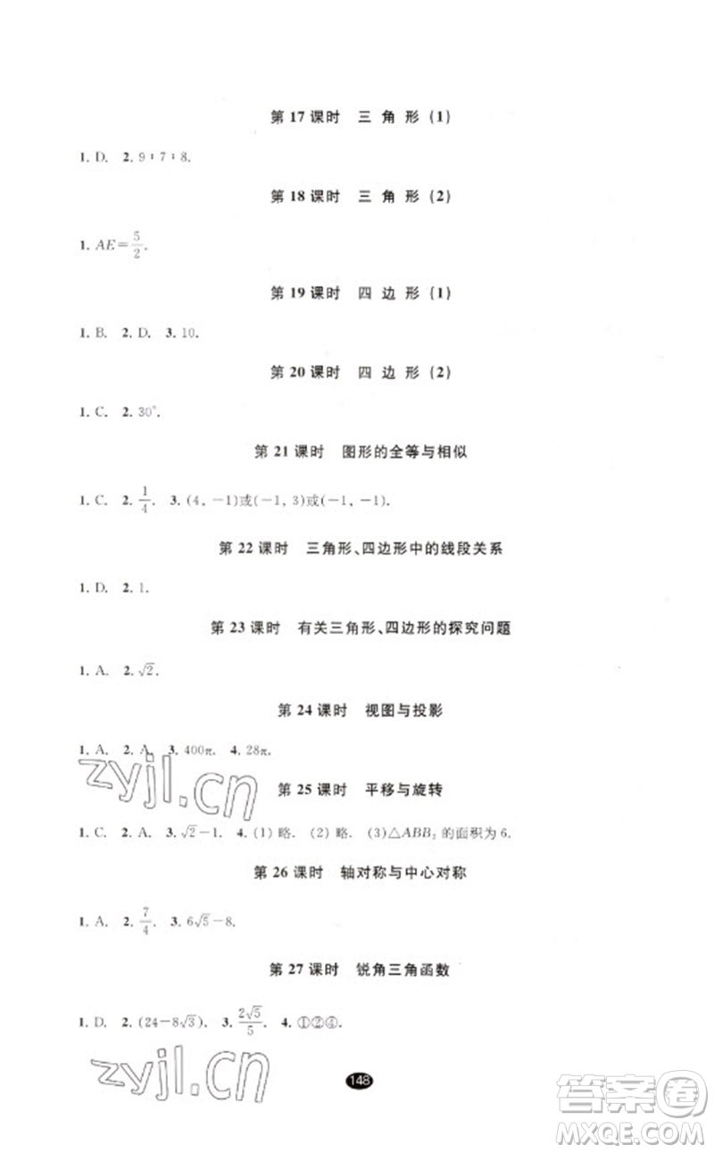 江蘇鳳凰教育出版社2023初中畢業(yè)升學(xué)考試指導(dǎo)九年級數(shù)學(xué)通用版參考答案