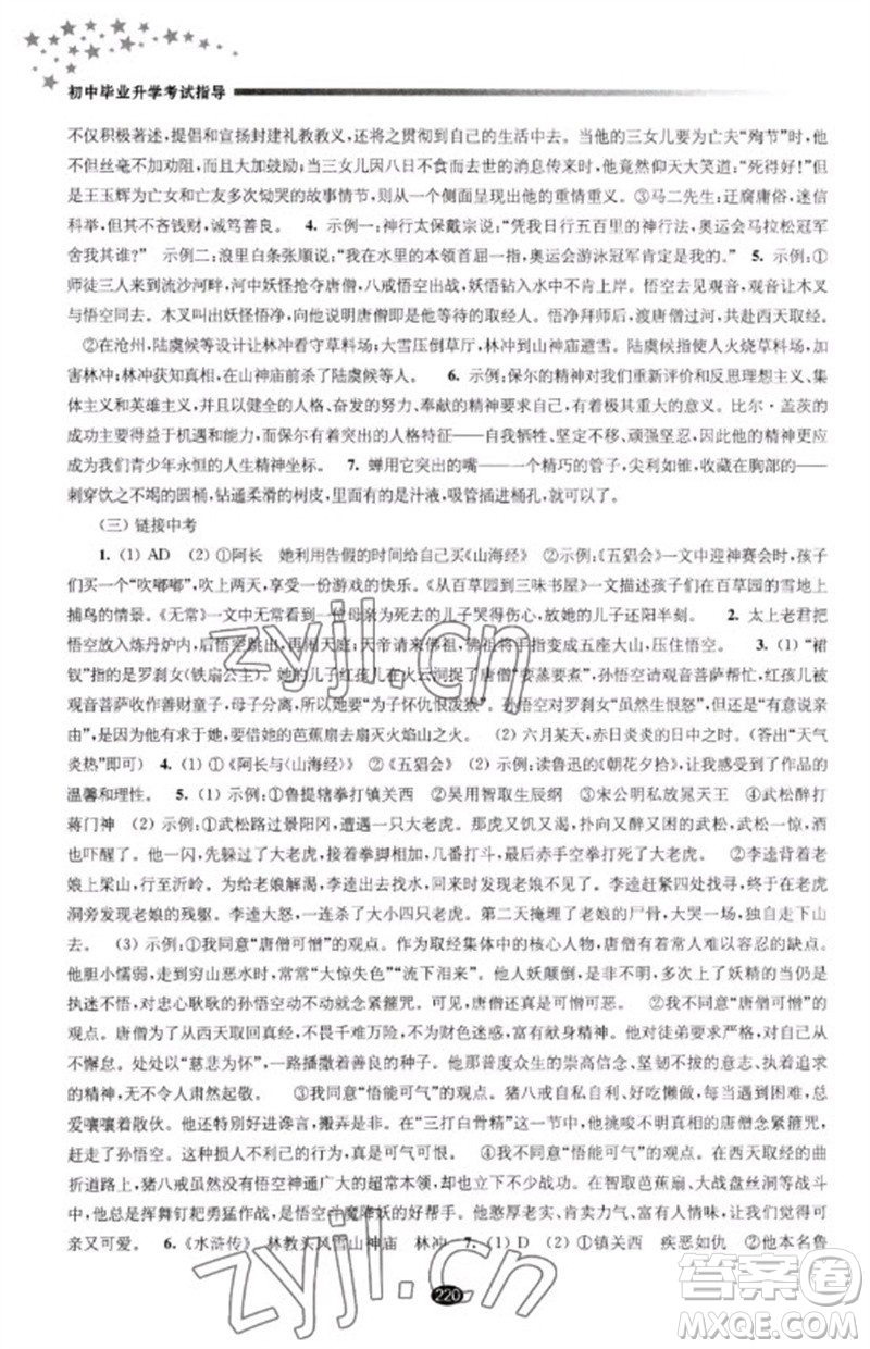 江蘇鳳凰教育出版社2023初中畢業(yè)升學(xué)考試指導(dǎo)九年級(jí)語(yǔ)文通用版參考答案