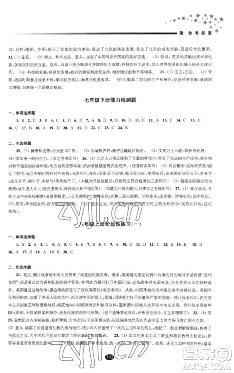 江蘇鳳凰教育出版社2023初中畢業(yè)升學(xué)考試指導(dǎo)九年級歷史通用版參考答案
