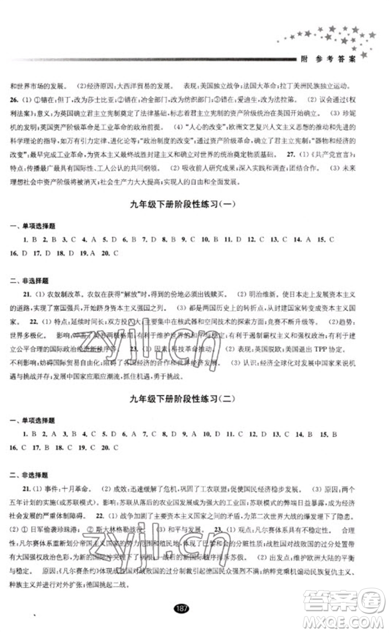 江蘇鳳凰教育出版社2023初中畢業(yè)升學(xué)考試指導(dǎo)九年級歷史通用版參考答案
