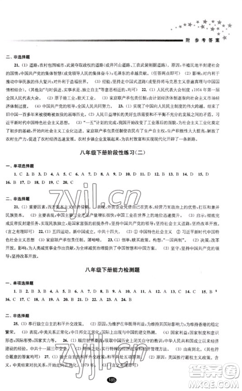 江蘇鳳凰教育出版社2023初中畢業(yè)升學(xué)考試指導(dǎo)九年級歷史通用版參考答案