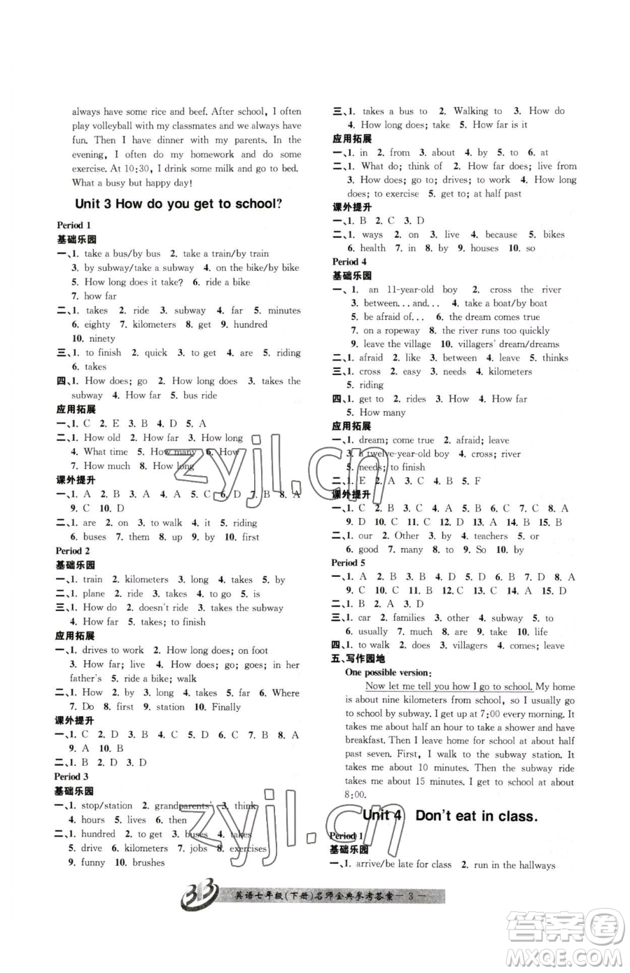 云南科技出版社2023名師金典BFB初中課時(shí)優(yōu)化七年級下冊英語人教版參考答案