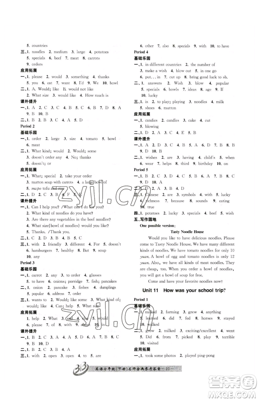 云南科技出版社2023名師金典BFB初中課時(shí)優(yōu)化七年級下冊英語人教版參考答案