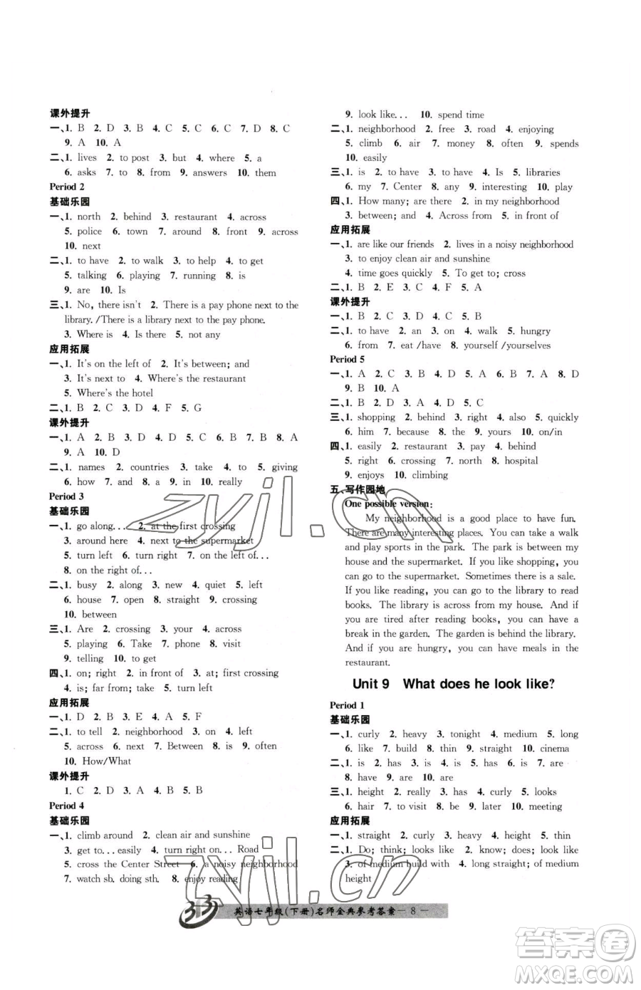 云南科技出版社2023名師金典BFB初中課時(shí)優(yōu)化七年級下冊英語人教版參考答案