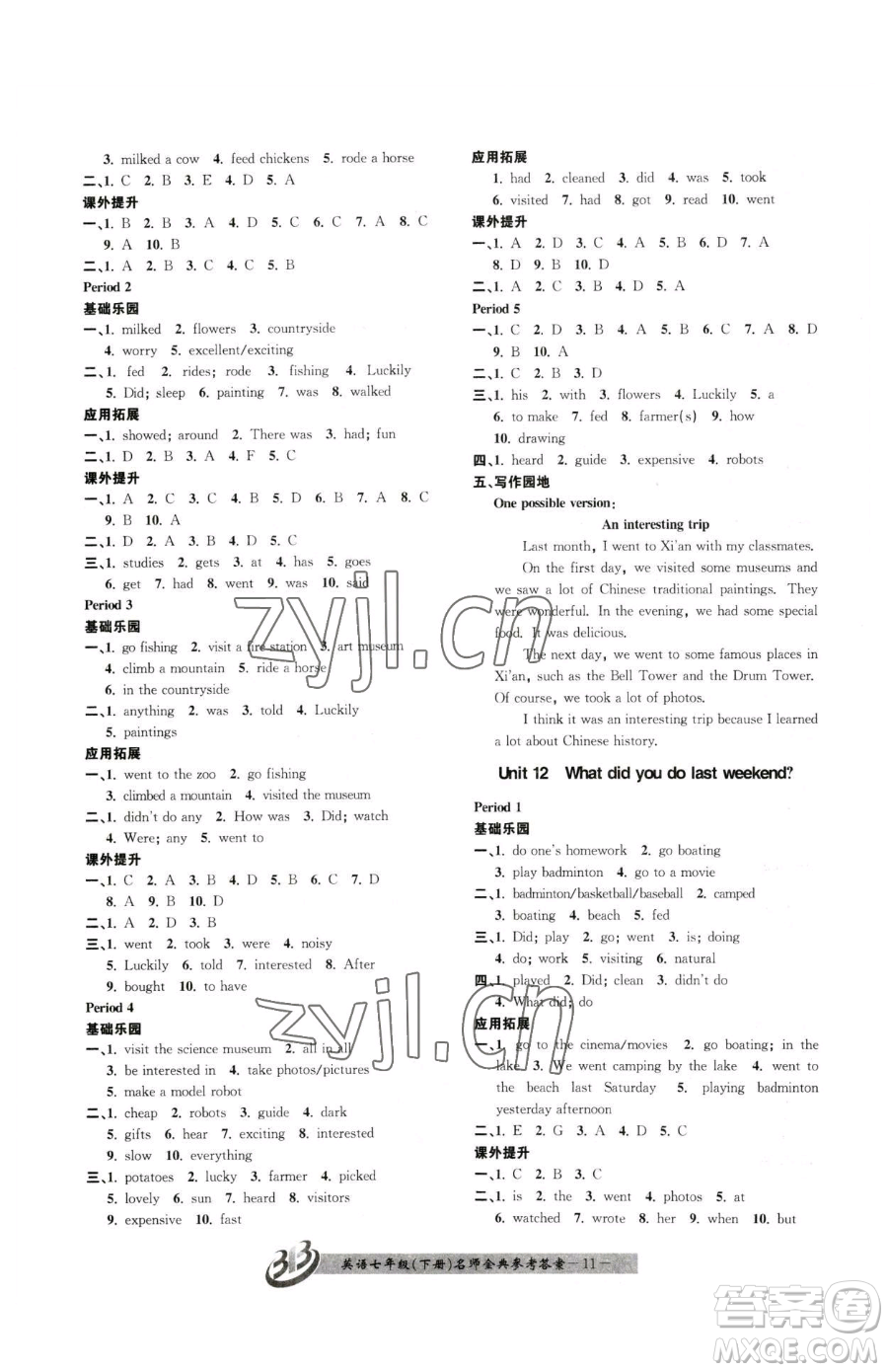 云南科技出版社2023名師金典BFB初中課時(shí)優(yōu)化七年級下冊英語人教版參考答案