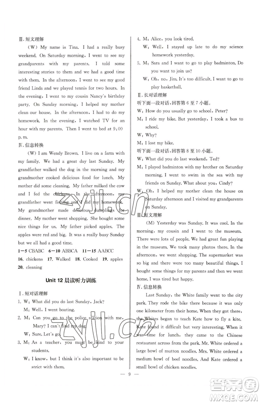 云南科技出版社2023名師金典BFB初中課時(shí)優(yōu)化七年級下冊英語人教版參考答案