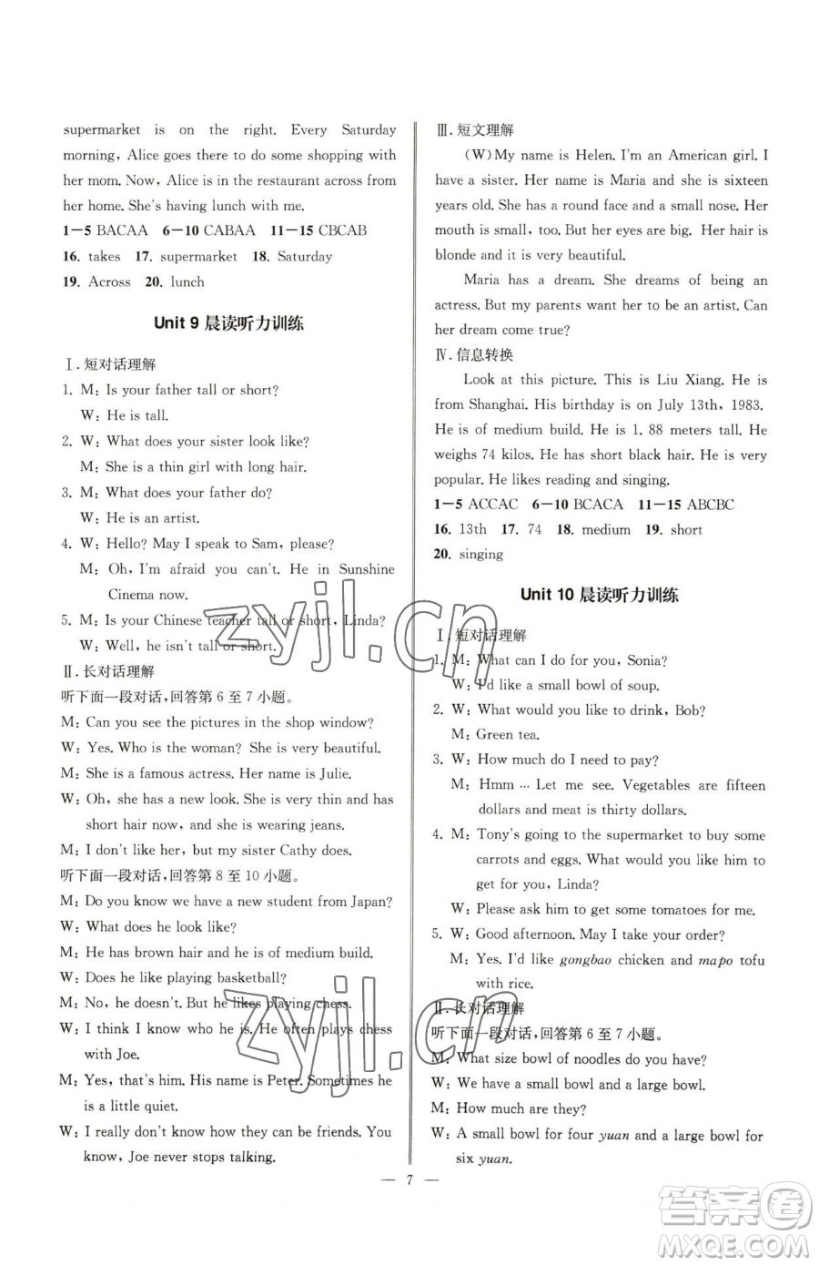 云南科技出版社2023名師金典BFB初中課時(shí)優(yōu)化七年級下冊英語人教版參考答案