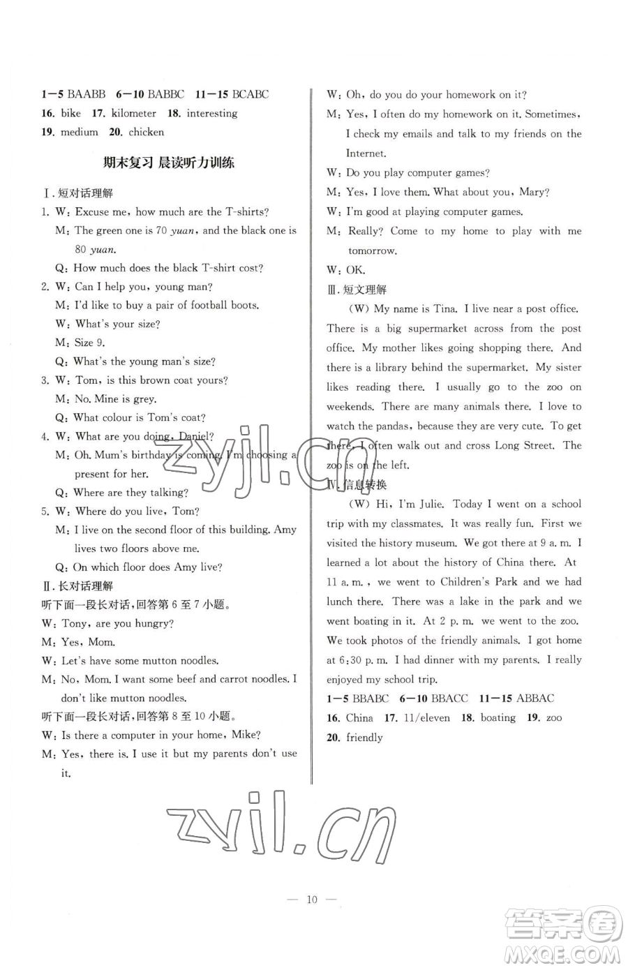 云南科技出版社2023名師金典BFB初中課時(shí)優(yōu)化七年級下冊英語人教版參考答案