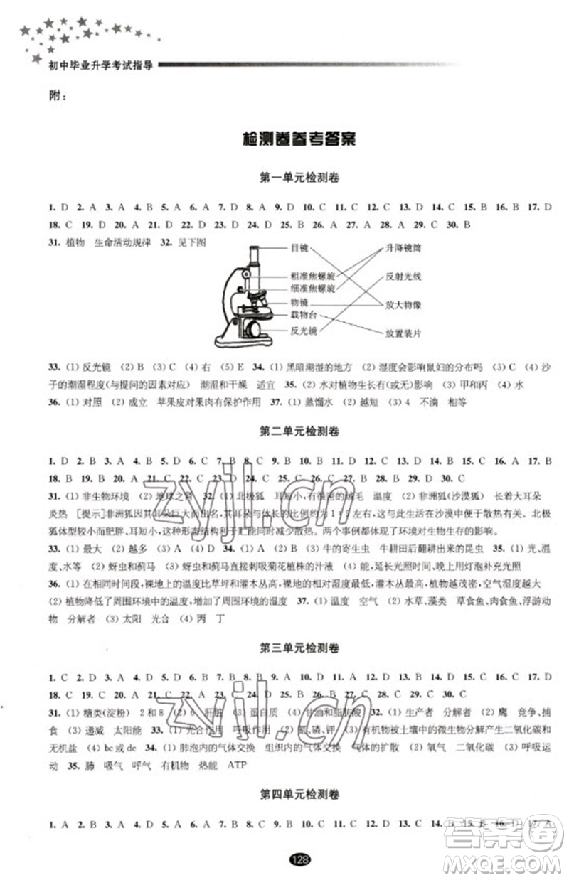 江蘇鳳凰教育出版社2023初中畢業(yè)升學(xué)考試指導(dǎo)九年級(jí)生物通用版參考答案