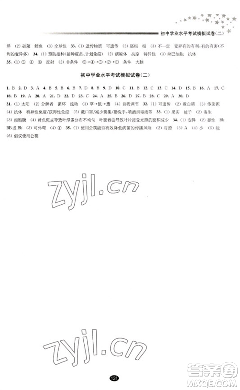 江蘇鳳凰教育出版社2023初中畢業(yè)升學(xué)考試指導(dǎo)九年級(jí)生物通用版參考答案