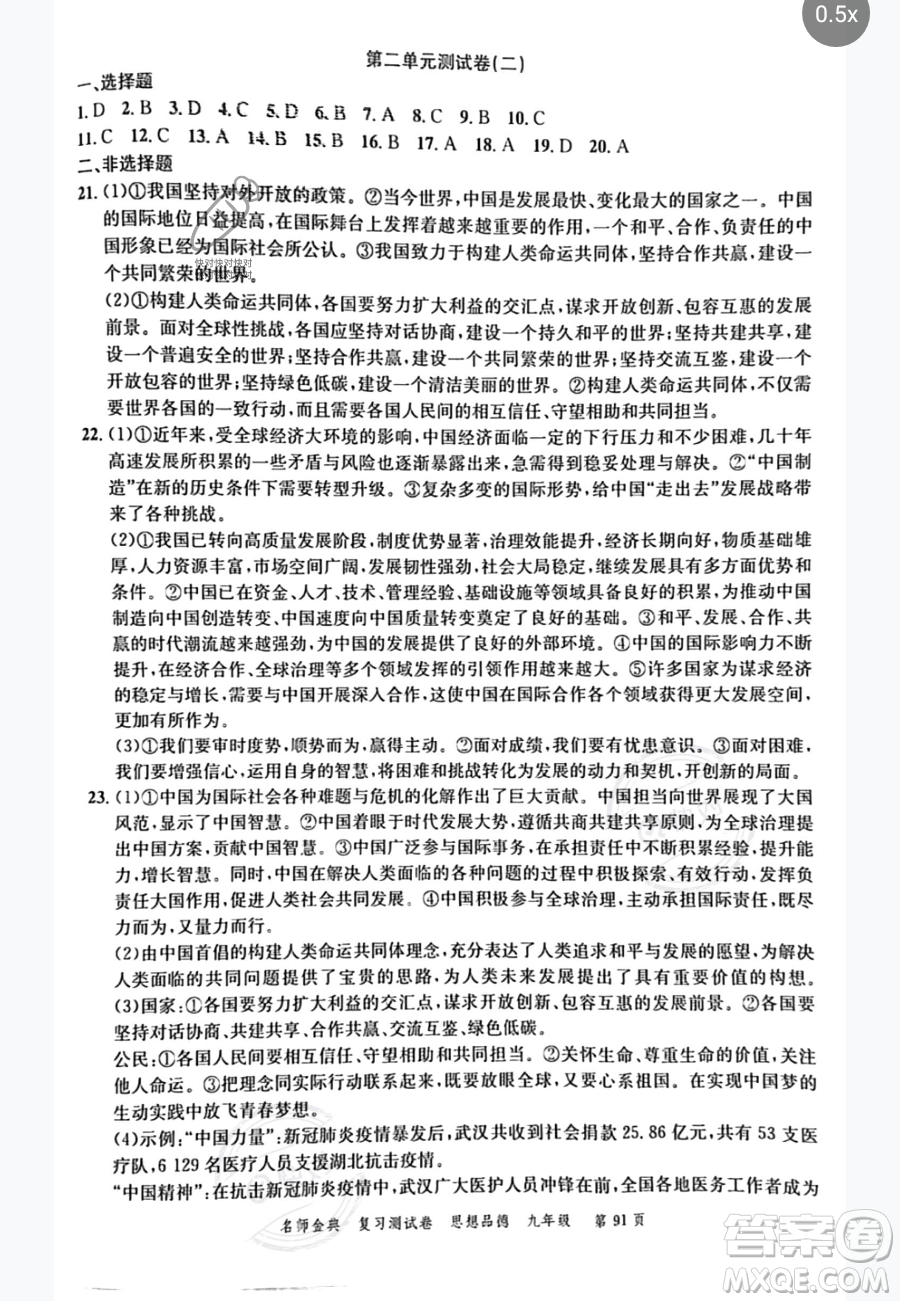 廣東經(jīng)濟(jì)出版社2023名師金典復(fù)習(xí)測試卷九年級下冊道德與法治通用版參考答案