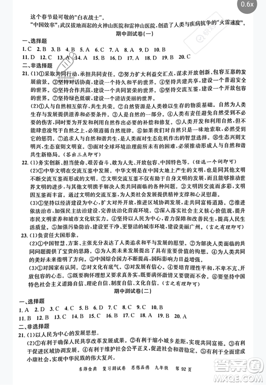 廣東經(jīng)濟(jì)出版社2023名師金典復(fù)習(xí)測試卷九年級下冊道德與法治通用版參考答案
