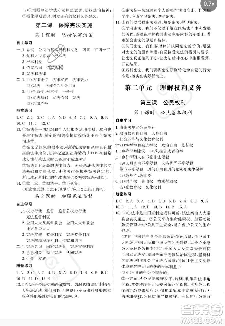 黑龍江教育出版社2023名師金典八年級下冊道德與法治人教版深圳專版參考答案