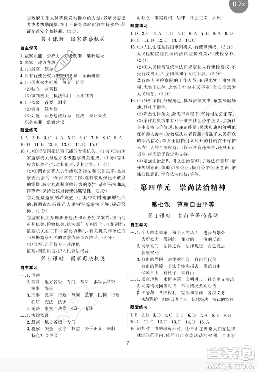 黑龍江教育出版社2023名師金典八年級下冊道德與法治人教版深圳專版參考答案