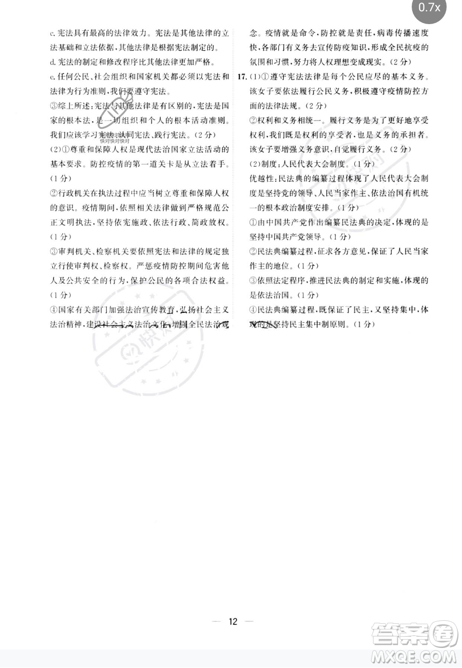 黑龍江教育出版社2023名師金典八年級下冊道德與法治人教版深圳專版參考答案